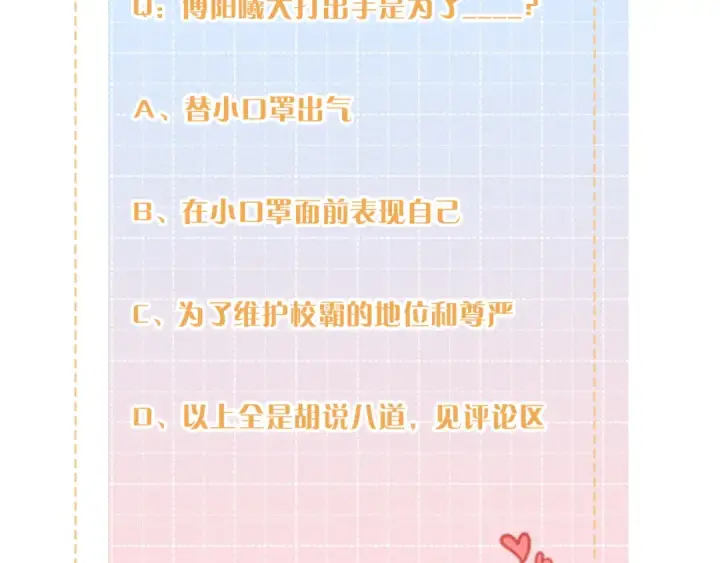 《我就想蹭你的气运》第23话 她怎么这么好看啊图74
