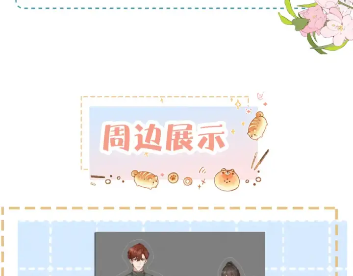 《我就想蹭你的气运》第23话 她怎么这么好看啊图82