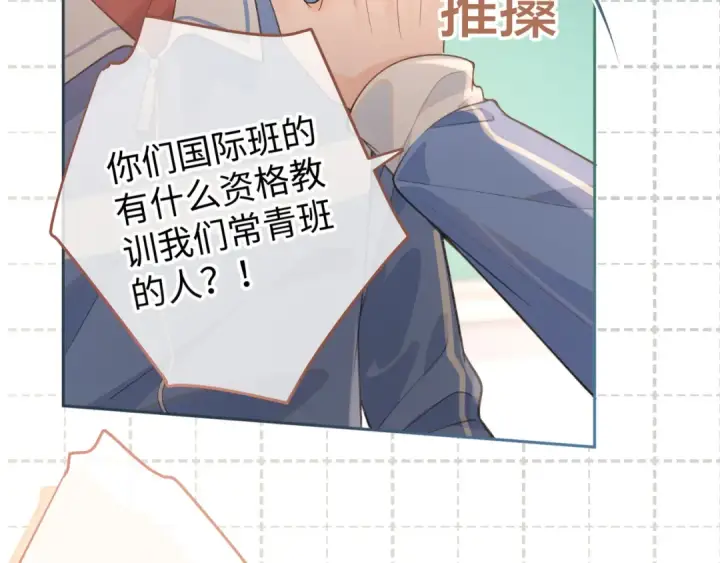 《我就想蹭你的气运》第23话 她怎么这么好看啊图9