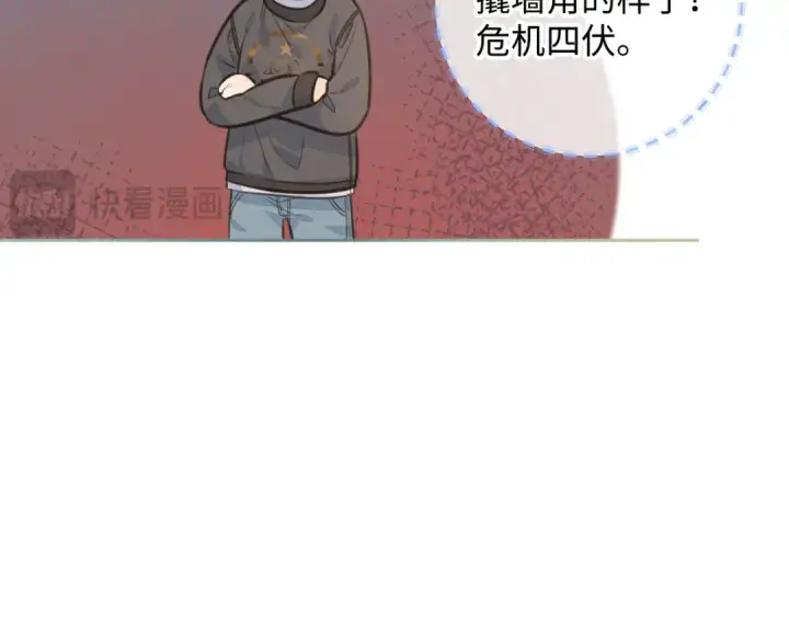 《我就想蹭你的气运》第24话 她该不会骗我感情吧？图12