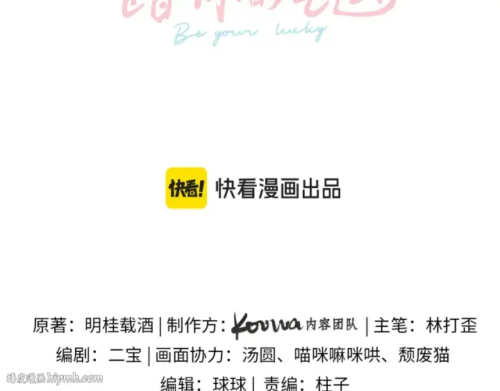 《我就想蹭你的气运》第24话 她该不会骗我感情吧？图16