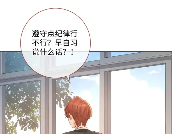 《我就想蹭你的气运》第24话 她该不会骗我感情吧？图18