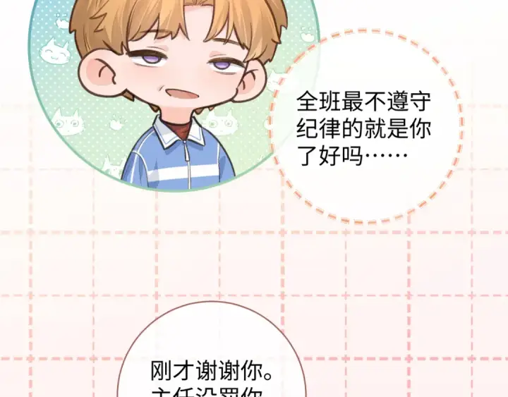 《我就想蹭你的气运》第24话 她该不会骗我感情吧？图20