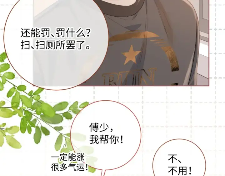 《我就想蹭你的气运》第24话 她该不会骗我感情吧？图23