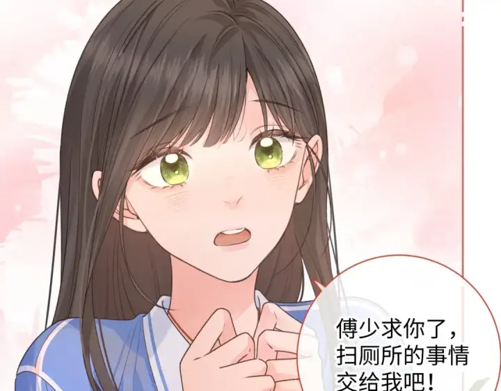 《我就想蹭你的气运》第24话 她该不会骗我感情吧？图25