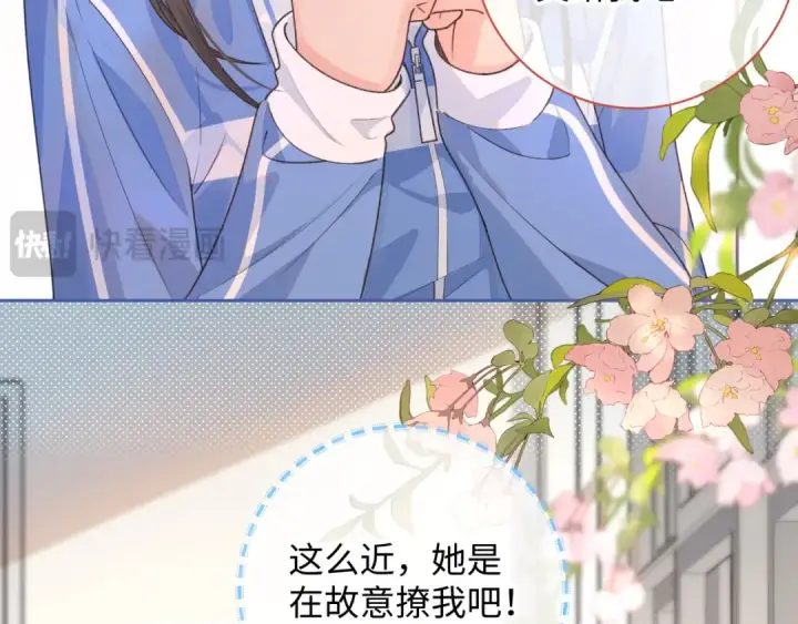 《我就想蹭你的气运》第24话 她该不会骗我感情吧？图26