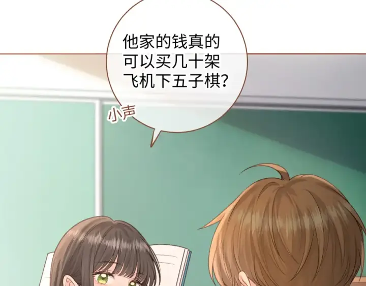 《我就想蹭你的气运》第24话 她该不会骗我感情吧？图3