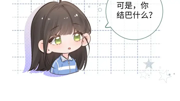 《我就想蹭你的气运》第24话 她该不会骗我感情吧？图31