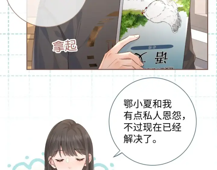 《我就想蹭你的气运》第24话 她该不会骗我感情吧？图34