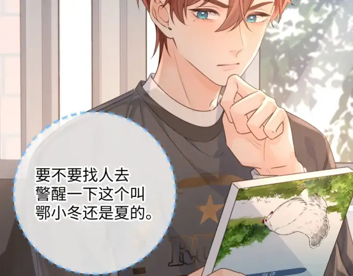 《我就想蹭你的气运》第24话 她该不会骗我感情吧？图36