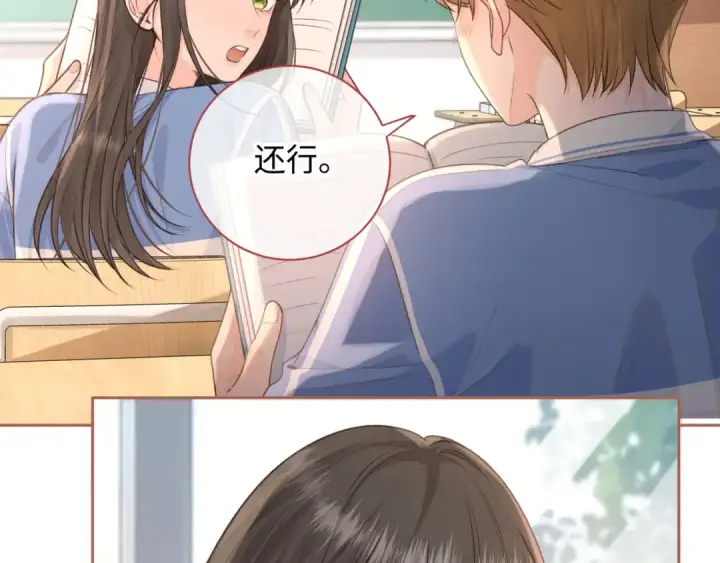 《我就想蹭你的气运》第24话 她该不会骗我感情吧？图4