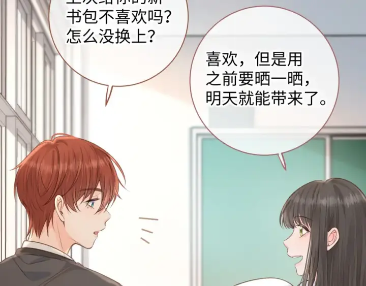 《我就想蹭你的气运》第24话 她该不会骗我感情吧？图43