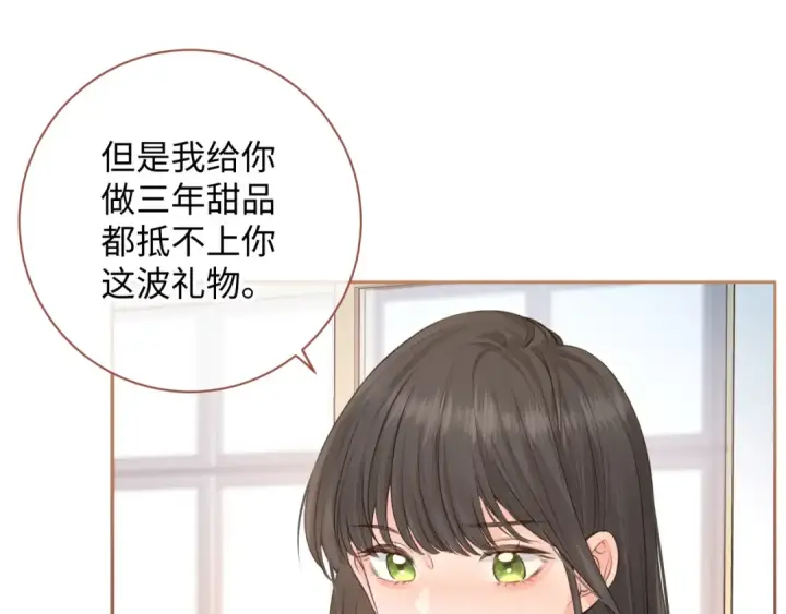 《我就想蹭你的气运》第24话 她该不会骗我感情吧？图46