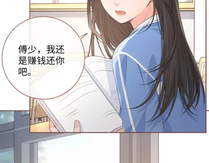 《我就想蹭你的气运》第24话 她该不会骗我感情吧？图47