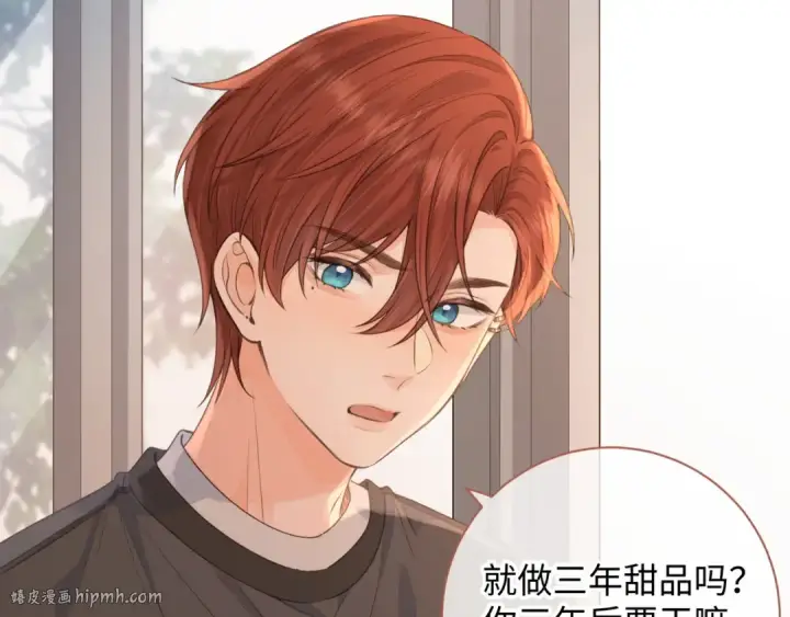 《我就想蹭你的气运》第24话 她该不会骗我感情吧？图48
