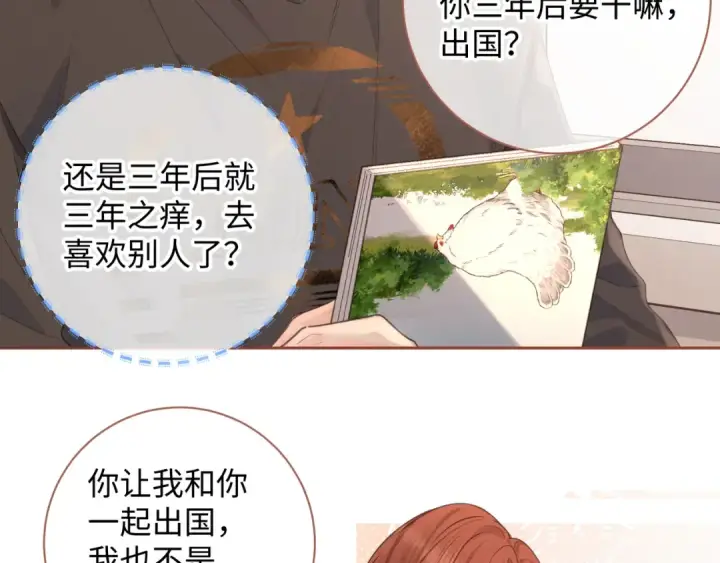 《我就想蹭你的气运》第24话 她该不会骗我感情吧？图49