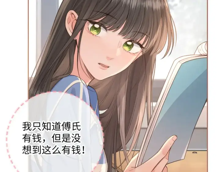 《我就想蹭你的气运》第24话 她该不会骗我感情吧？图5