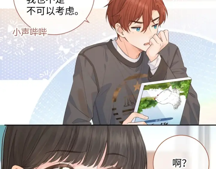 《我就想蹭你的气运》第24话 她该不会骗我感情吧？图50