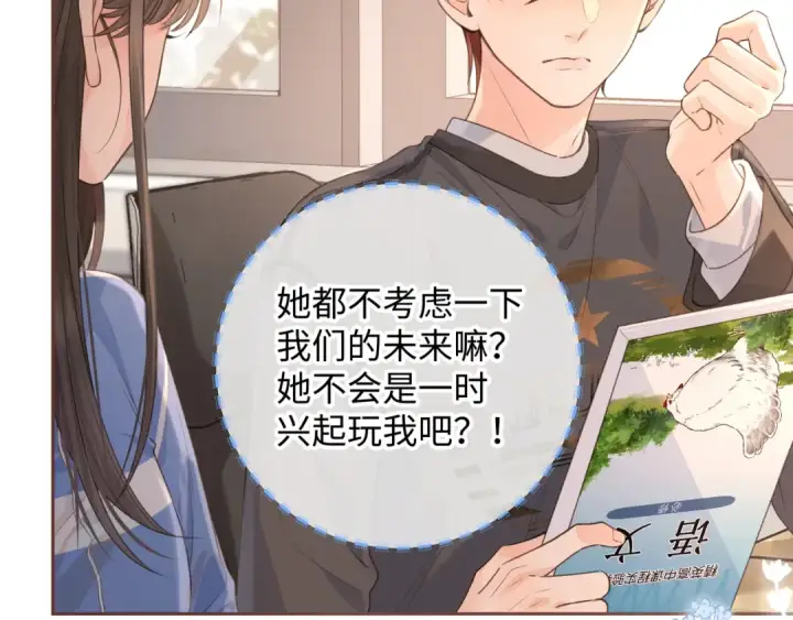 《我就想蹭你的气运》第24话 她该不会骗我感情吧？图52