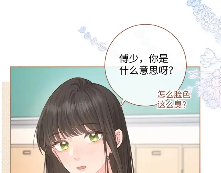 《我就想蹭你的气运》第24话 她该不会骗我感情吧？图53