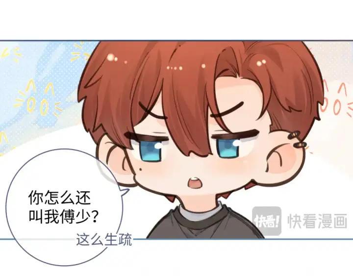 《我就想蹭你的气运》第24话 她该不会骗我感情吧？图55