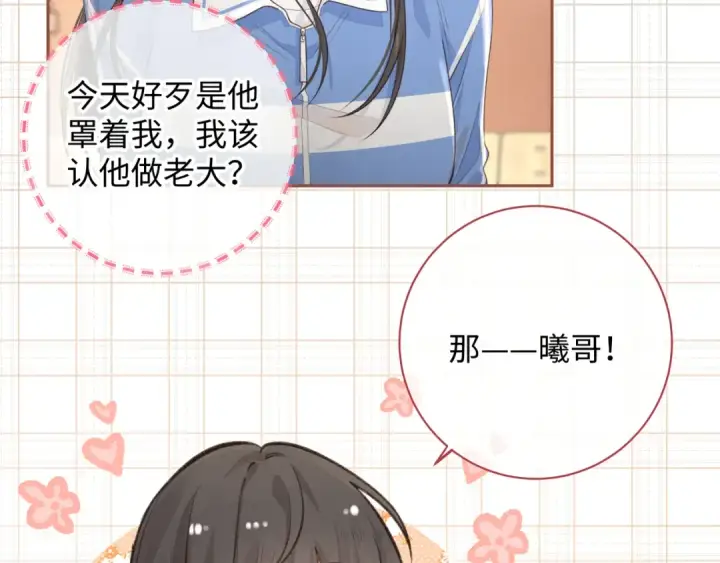 《我就想蹭你的气运》第24话 她该不会骗我感情吧？图57