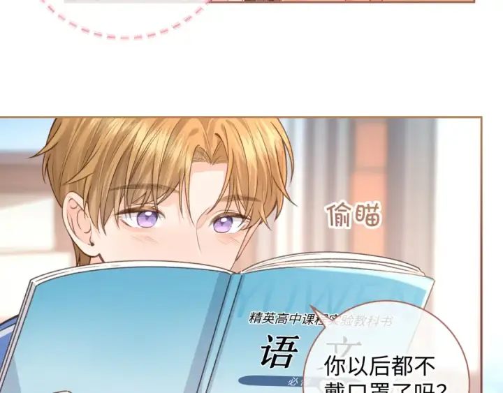 《我就想蹭你的气运》第24话 她该不会骗我感情吧？图6