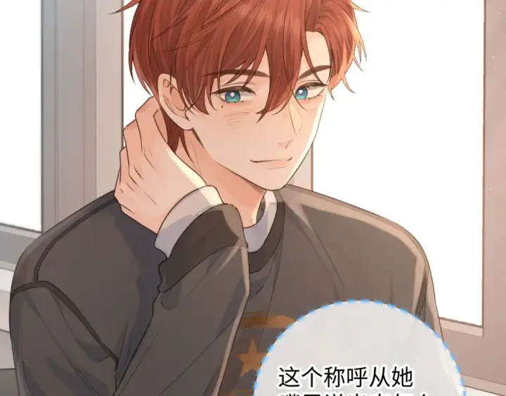 《我就想蹭你的气运》第24话 她该不会骗我感情吧？图60