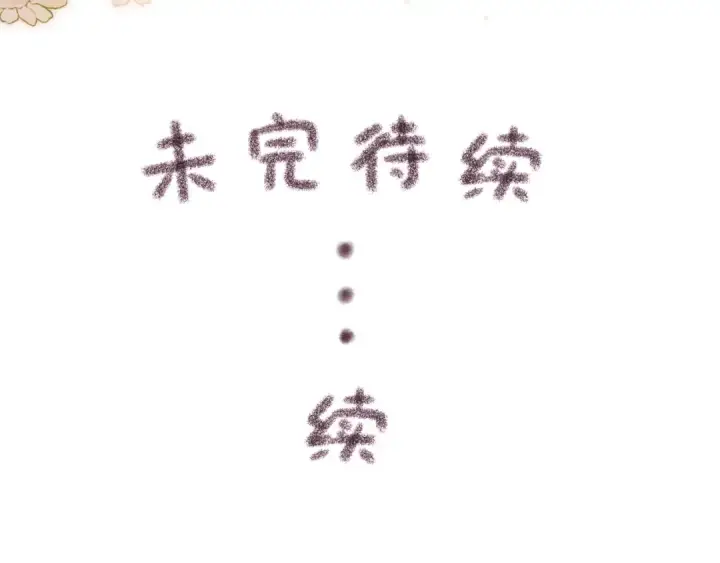 《我就想蹭你的气运》第24话 她该不会骗我感情吧？图62