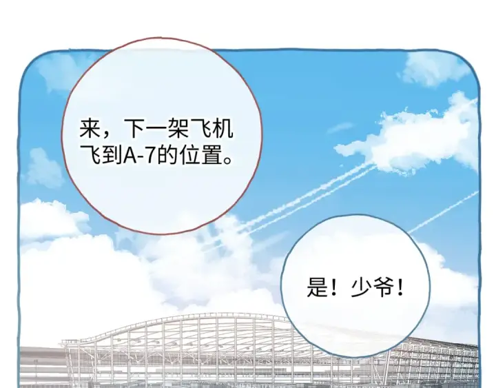 《我就想蹭你的气运》第24话 她该不会骗我感情吧？图63