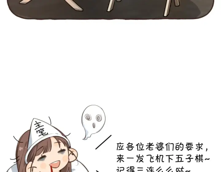 《我就想蹭你的气运》第24话 她该不会骗我感情吧？图66
