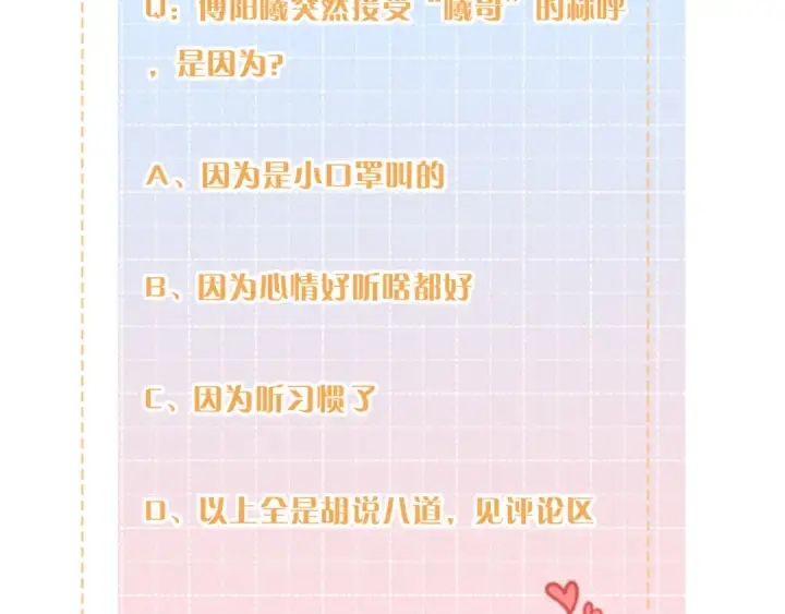 《我就想蹭你的气运》第24话 她该不会骗我感情吧？图69