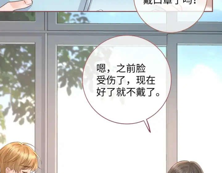 《我就想蹭你的气运》第24话 她该不会骗我感情吧？图7