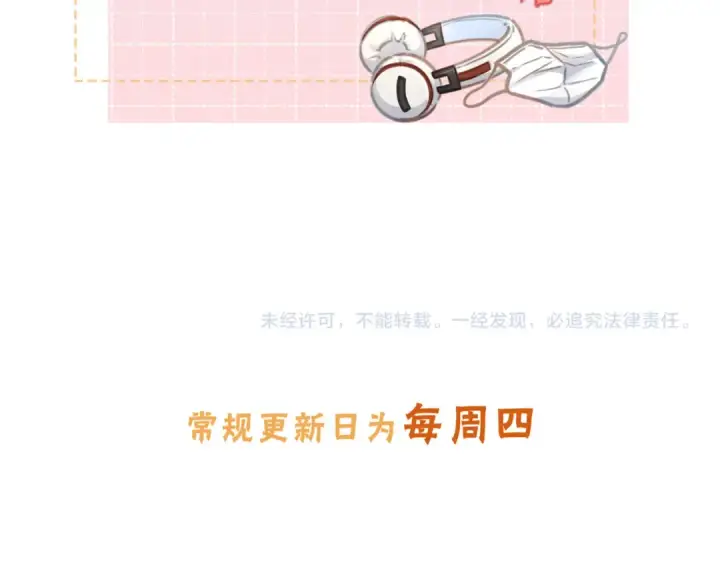 《我就想蹭你的气运》第24话 她该不会骗我感情吧？图70