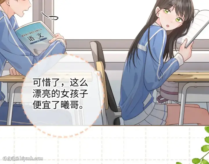 《我就想蹭你的气运》第24话 她该不会骗我感情吧？图8