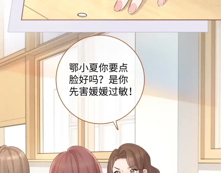 《我就想蹭你的气运》第25话 傲娇小狗的正宫气势图14