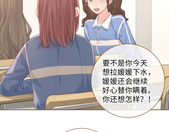 《我就想蹭你的气运》第25话 傲娇小狗的正宫气势图15