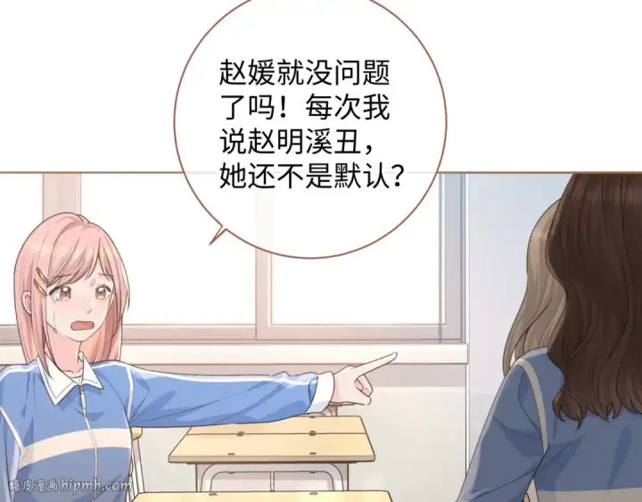《我就想蹭你的气运》第25话 傲娇小狗的正宫气势图16