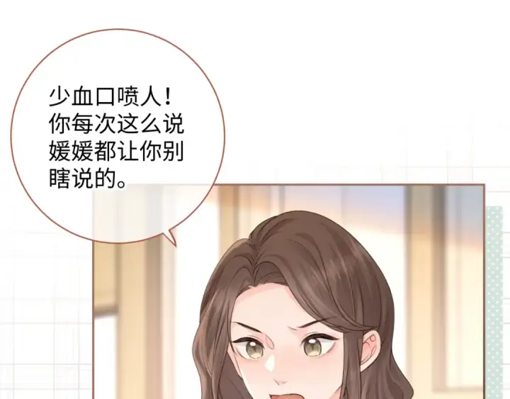 《我就想蹭你的气运》第25话 傲娇小狗的正宫气势图18