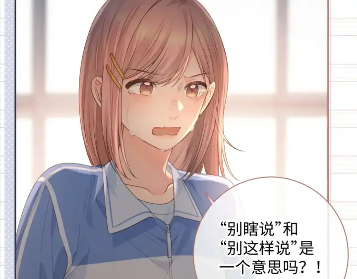 《我就想蹭你的气运》第25话 傲娇小狗的正宫气势图20