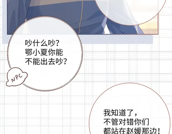 《我就想蹭你的气运》第25话 傲娇小狗的正宫气势图21