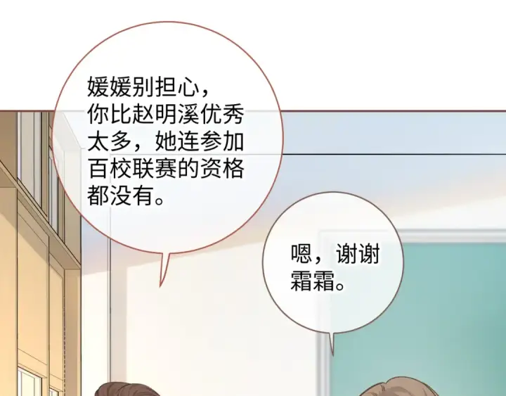 《我就想蹭你的气运》第25话 傲娇小狗的正宫气势图23