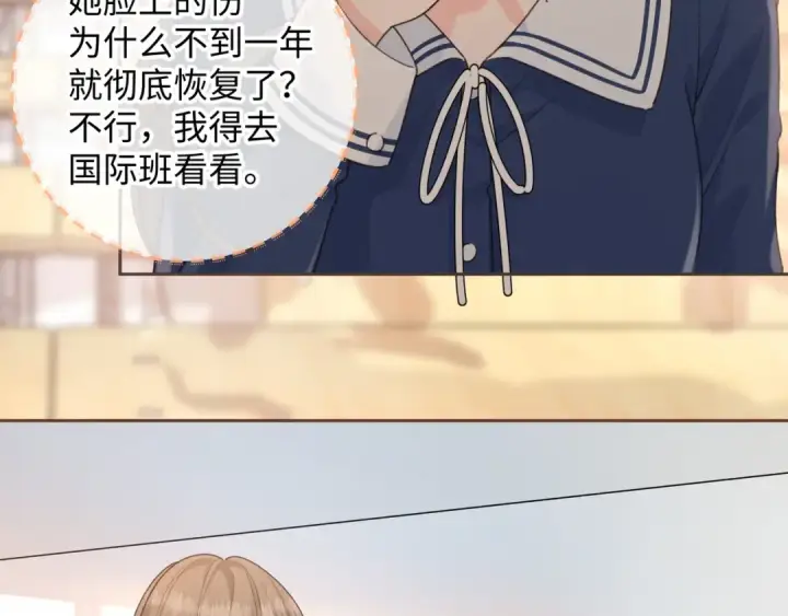 《我就想蹭你的气运》第25话 傲娇小狗的正宫气势图26