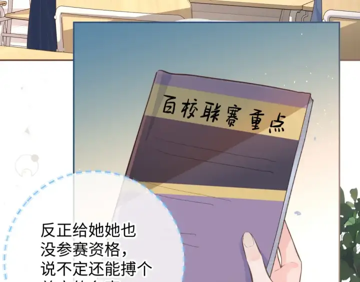 《我就想蹭你的气运》第25话 傲娇小狗的正宫气势图28