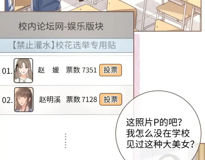 《我就想蹭你的气运》第25话 傲娇小狗的正宫气势图3