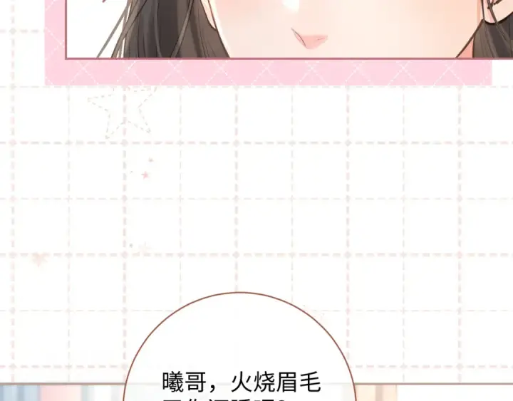 《我就想蹭你的气运》第25话 傲娇小狗的正宫气势图38