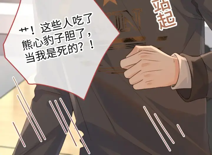 《我就想蹭你的气运》第25话 傲娇小狗的正宫气势图46