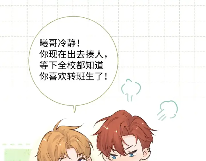 《我就想蹭你的气运》第25话 傲娇小狗的正宫气势图47