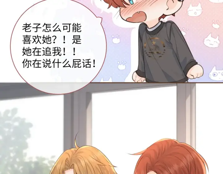 《我就想蹭你的气运》第25话 傲娇小狗的正宫气势图49