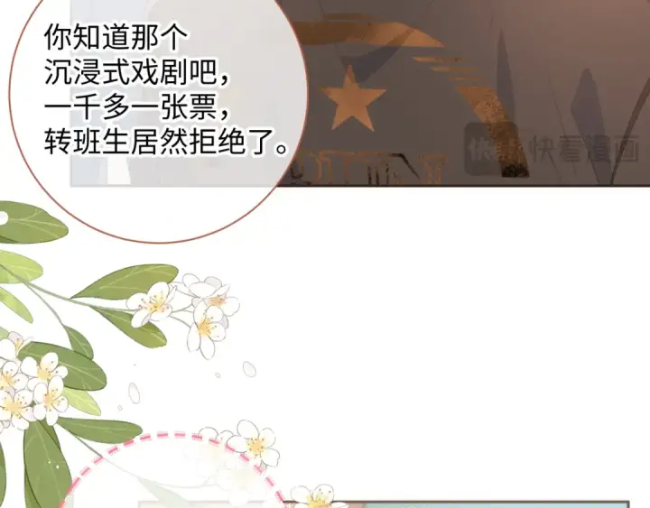 《我就想蹭你的气运》第25话 傲娇小狗的正宫气势图52
